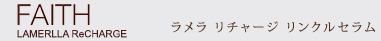 フェース ラメラモード
